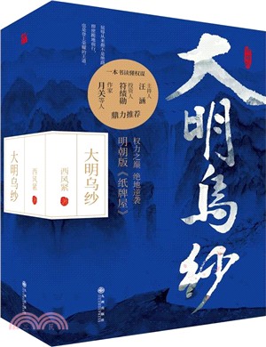 大明烏紗(全三冊)（簡體書）