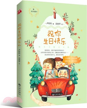 祝你生日快樂（簡體書）