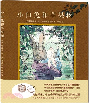 小白兔和蘋果樹（簡體書）