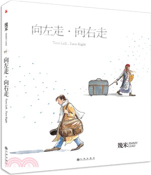 向左走向右走(精裝)（簡體書）