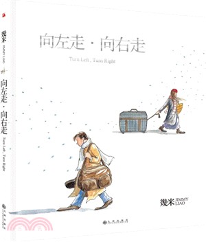 向左走向右走(平裝)（簡體書）