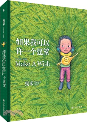 如果我可以許一個願望(精裝)（簡體書）