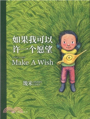 如果我可以許一個願望(平裝)（簡體書）