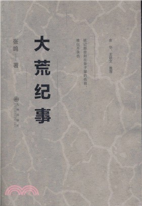 大荒紀事（簡體書）