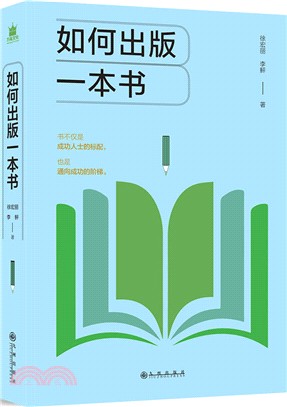 如何出版一本書（簡體書）