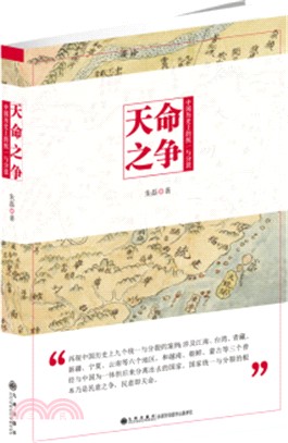 天命之爭：中國歷史上的統一與分裂（簡體書）