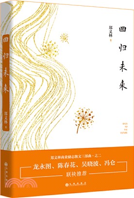 回歸未來（簡體書）