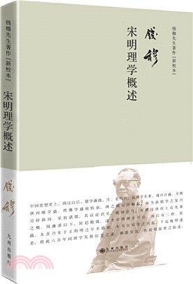 宋明理學概述(精裝)（簡體書）