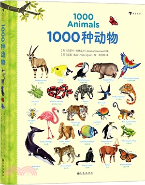 1000種動物（簡體書）