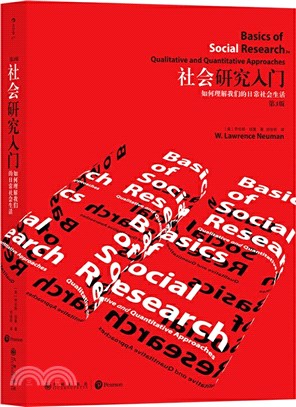 社會研究入門：如何理解我們的日常社會生活（簡體書）