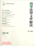 商事法律文件解讀(總第85輯)(2012年第1輯)（簡體書）