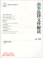 商事法律文件解讀(總第88輯)(2012年第4輯)（簡體書）