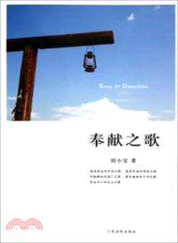 奉獻之歌（簡體書）