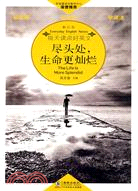 每天讀點好英文 解壓卷：盡頭處，生命更燦爛 The Life is More Splendid（簡體書）