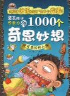 激發孩子想像力的1000個奇思妙想：不可思議的人體（簡體書）