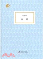 刹那（簡體書）