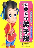 大圖大字弟子規（簡體書）