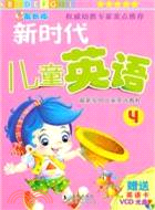 新時代兒童英語 4(附光盤)（簡體書）