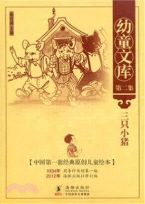 三隻小豬（簡體書）