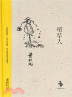 稻草人（簡體書）