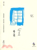 憶（簡體書）