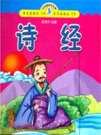 詩經（簡體書）