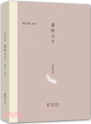 董橋七十（簡體書）