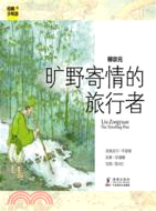 柳宗元：曠野寄情的旅行者（簡體書）