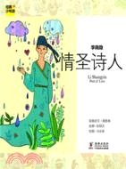 李商隱：情聖詩人（簡體書）