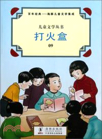 打火盒（簡體書）