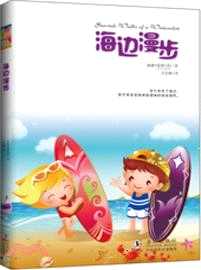 海邊漫步（簡體書）