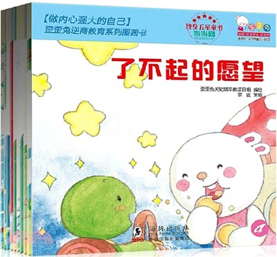 歪歪兔逆商教育系列圖畫書(全10冊)（簡體書）