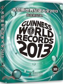 吉尼斯世界紀錄大全(2013)（簡體書）