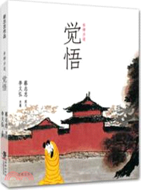 參禪步道．覺悟（簡體書）