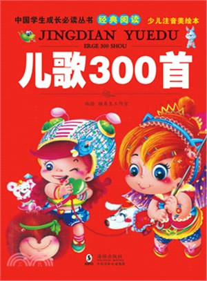 兒歌300首（簡體書）