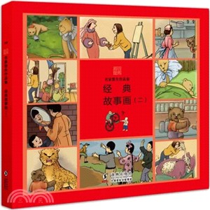 名家散失作品集.經典故事畫(二)（簡體書）