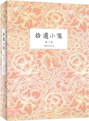 拾遺小箋（簡體書）