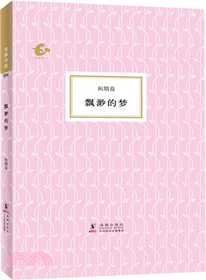 飄渺的夢（簡體書）