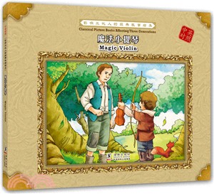 魔法小提琴(中英對照)（簡體書）