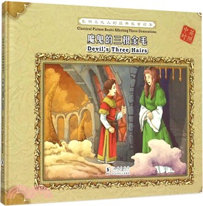 魔鬼的三根金毛(中英對照)（簡體書）