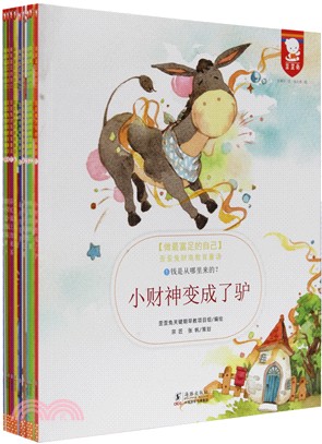 做最富足的自己：歪歪兔財商教育童話(全10冊)（簡體書）