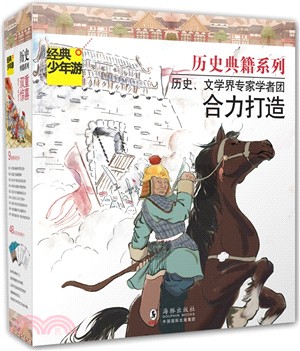 歷史典籍系列(共9冊)（簡體書）