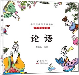 論語（簡體書）