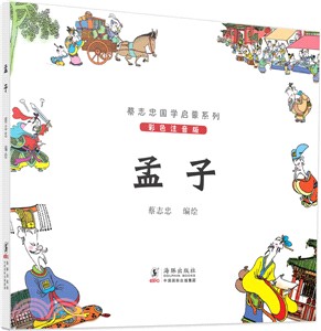 孟子（簡體書）