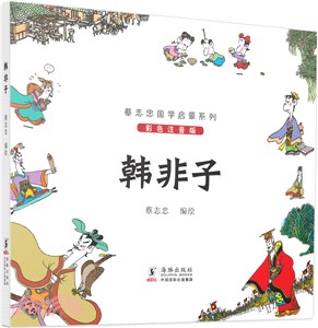 韓非子（簡體書）