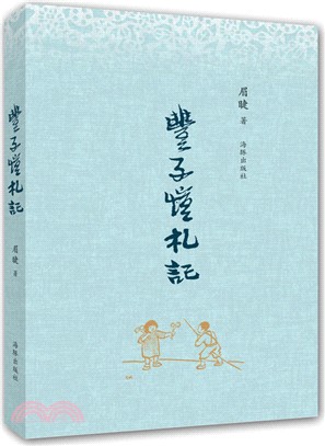 豐子愷劄記（簡體書）