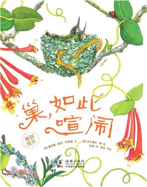 巢‧如此喧鬧‧美麗成長（簡體書）