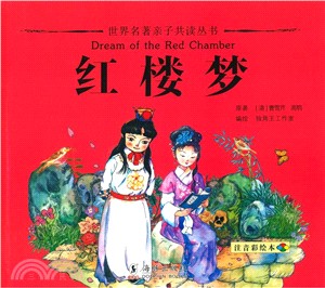 紅樓夢（簡體書）