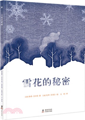 雪花的秘密（簡體書）