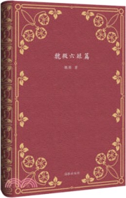 魏微六短篇（簡體書）